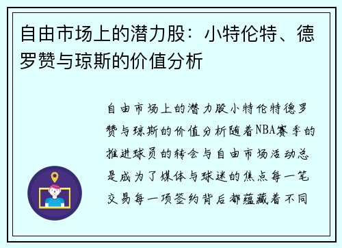 自由市场上的潜力股：小特伦特、德罗赞与琼斯的价值分析