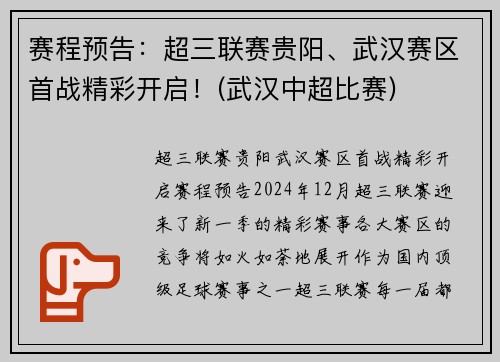 赛程预告：超三联赛贵阳、武汉赛区首战精彩开启！(武汉中超比赛)