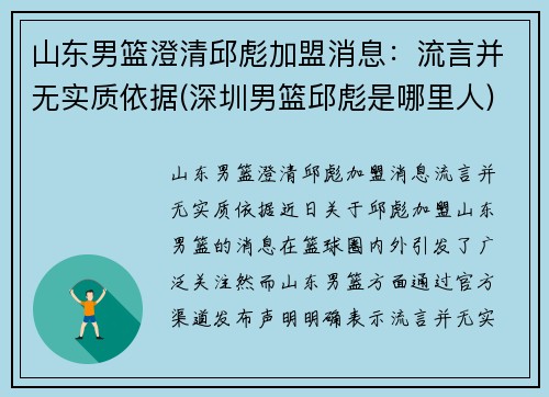 山东男篮澄清邱彪加盟消息：流言并无实质依据(深圳男篮邱彪是哪里人)