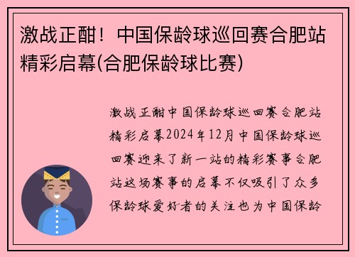 激战正酣！中国保龄球巡回赛合肥站精彩启幕(合肥保龄球比赛)