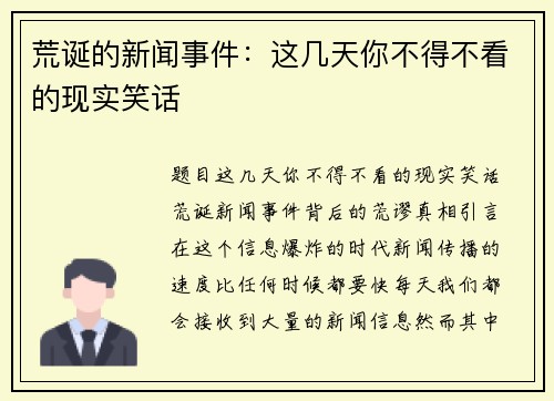 荒诞的新闻事件：这几天你不得不看的现实笑话