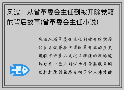 风波：从省革委会主任到被开除党籍的背后故事(省革委会主任小说)
