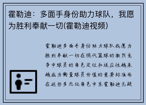 霍勒迪：多面手身份助力球队，我愿为胜利奉献一切(霍勒迪视频)