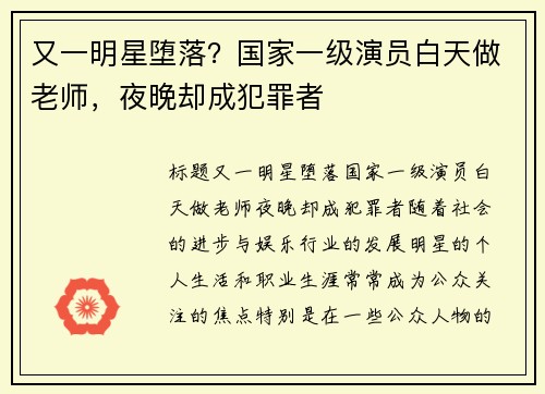 又一明星堕落？国家一级演员白天做老师，夜晚却成犯罪者