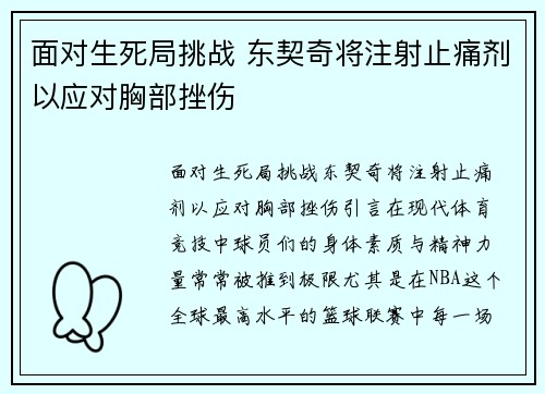面对生死局挑战 东契奇将注射止痛剂以应对胸部挫伤