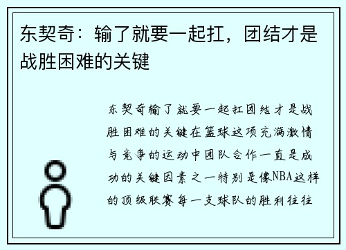 东契奇：输了就要一起扛，团结才是战胜困难的关键