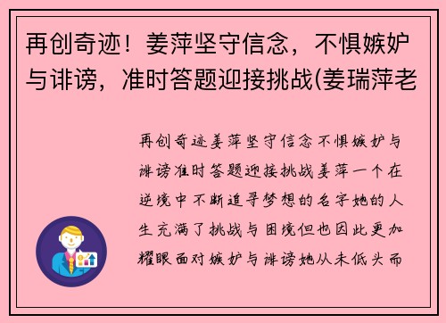 再创奇迹！姜萍坚守信念，不惧嫉妒与诽谤，准时答题迎接挑战(姜瑞萍老师)