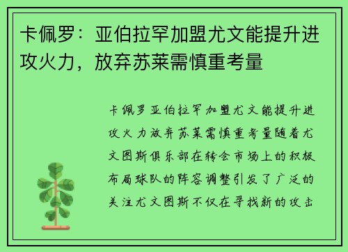 卡佩罗：亚伯拉罕加盟尤文能提升进攻火力，放弃苏莱需慎重考量