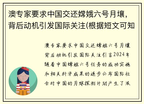 澳专家要求中国交还嫦娥六号月壤，背后动机引发国际关注(根据短文可知我们对那只黄色的小猫是什么态度)
