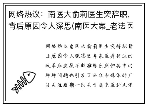 网络热议：南医大俞莉医生突辞职，背后原因令人深思(南医大案_老法医俞先海)