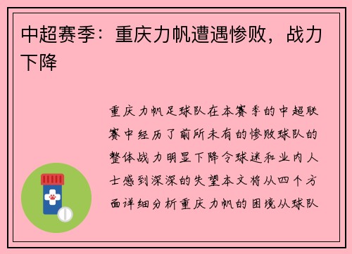 中超赛季：重庆力帆遭遇惨败，战力下降