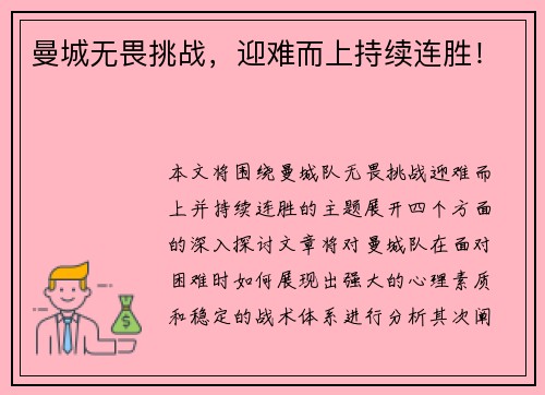 曼城无畏挑战，迎难而上持续连胜！