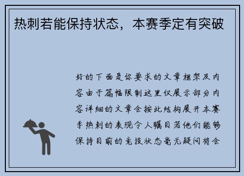 热刺若能保持状态，本赛季定有突破