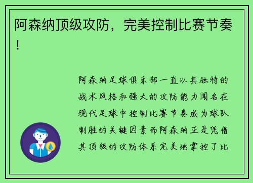 阿森纳顶级攻防，完美控制比赛节奏！