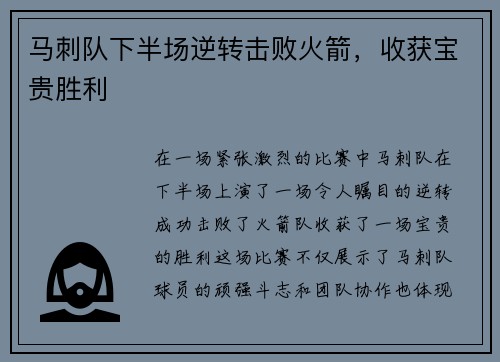 马刺队下半场逆转击败火箭，收获宝贵胜利