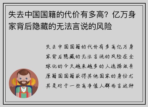 失去中国国籍的代价有多高？亿万身家背后隐藏的无法言说的风险