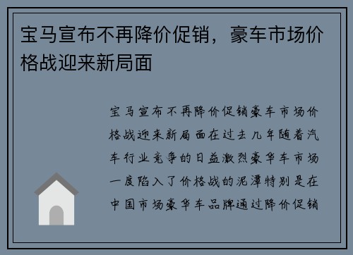 宝马宣布不再降价促销，豪车市场价格战迎来新局面
