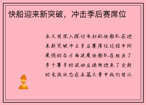 快船迎来新突破，冲击季后赛席位
