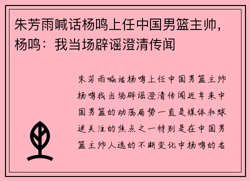 朱芳雨喊话杨鸣上任中国男篮主帅，杨鸣：我当场辟谣澄清传闻