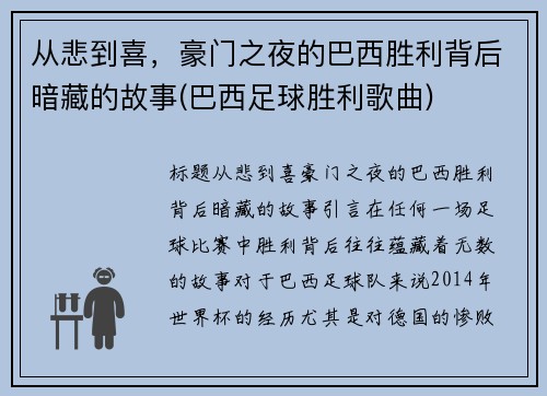 从悲到喜，豪门之夜的巴西胜利背后暗藏的故事(巴西足球胜利歌曲)