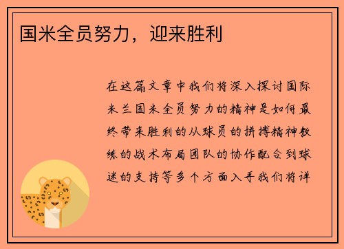 国米全员努力，迎来胜利