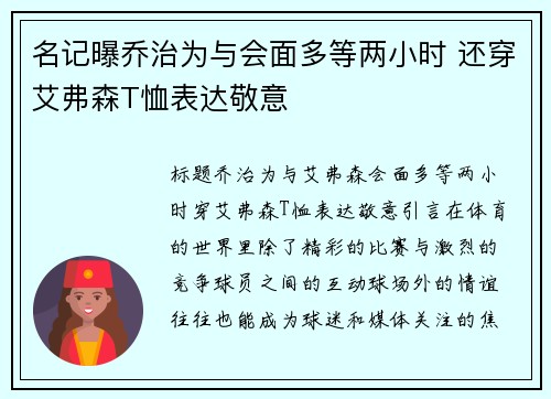 名记曝乔治为与会面多等两小时 还穿艾弗森T恤表达敬意