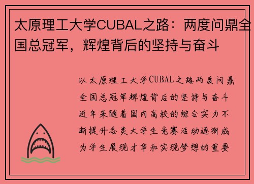 太原理工大学CUBAL之路：两度问鼎全国总冠军，辉煌背后的坚持与奋斗