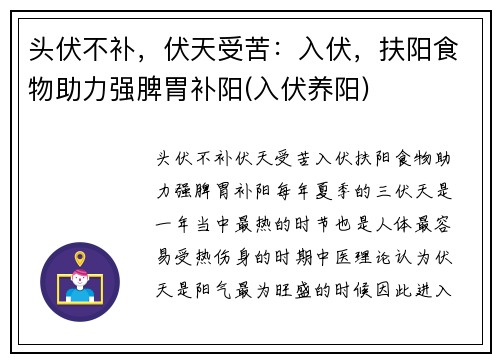 头伏不补，伏天受苦：入伏，扶阳食物助力强脾胃补阳(入伏养阳)