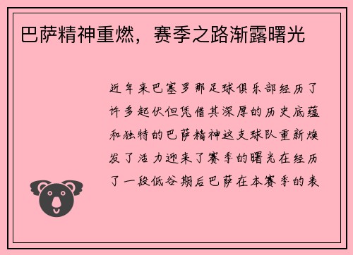 巴萨精神重燃，赛季之路渐露曙光