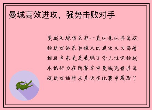 曼城高效进攻，强势击败对手