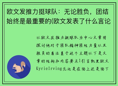 欧文发推力挺球队：无论胜负，团结始终是最重要的(欧文发表了什么言论)