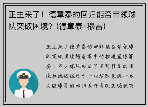 正主来了！德章泰的回归能否带领球队突破困境？(德章泰·穆雷)