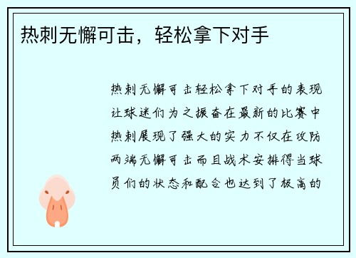 热刺无懈可击，轻松拿下对手