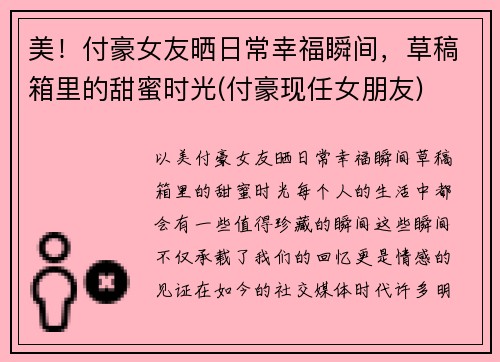 美！付豪女友晒日常幸福瞬间，草稿箱里的甜蜜时光(付豪现任女朋友)