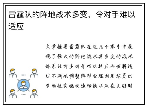 雷霆队的阵地战术多变，令对手难以适应