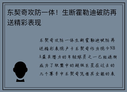 东契奇攻防一体！生断霍勒迪破防再送精彩表现