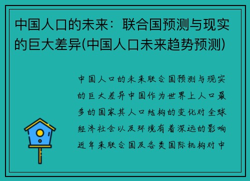 中国人口的未来：联合国预测与现实的巨大差异(中国人口未来趋势预测)