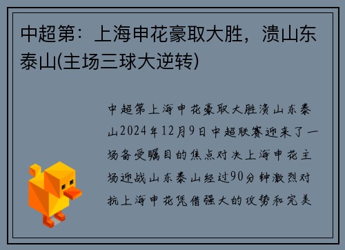 中超第：上海申花豪取大胜，溃山东泰山(主场三球大逆转)