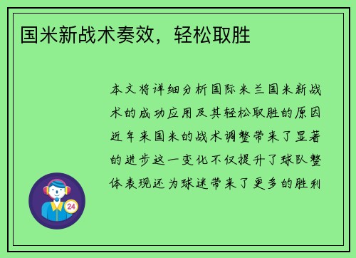 国米新战术奏效，轻松取胜