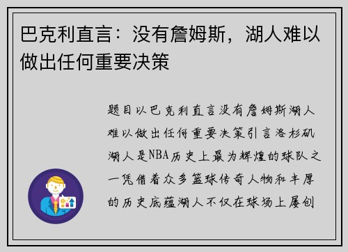 巴克利直言：没有詹姆斯，湖人难以做出任何重要决策