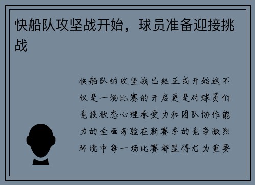快船队攻坚战开始，球员准备迎接挑战